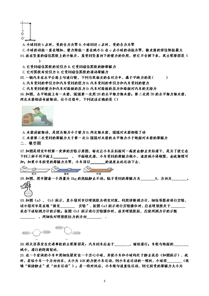 沪科版八年级物理期末复习 第七章 力与运动  单元练习 含答案03