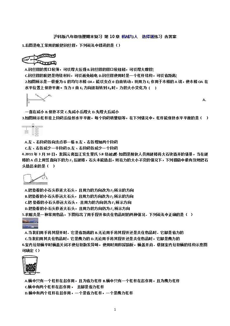 沪科版八年级物理期末复习 第10章 机械与人  选择题练习 含答案01