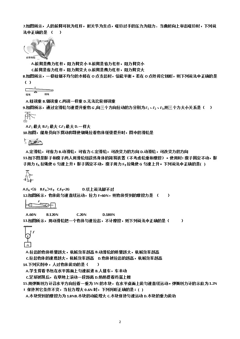 沪科版八年级物理期末复习 第10章 机械与人  选择题练习 含答案02