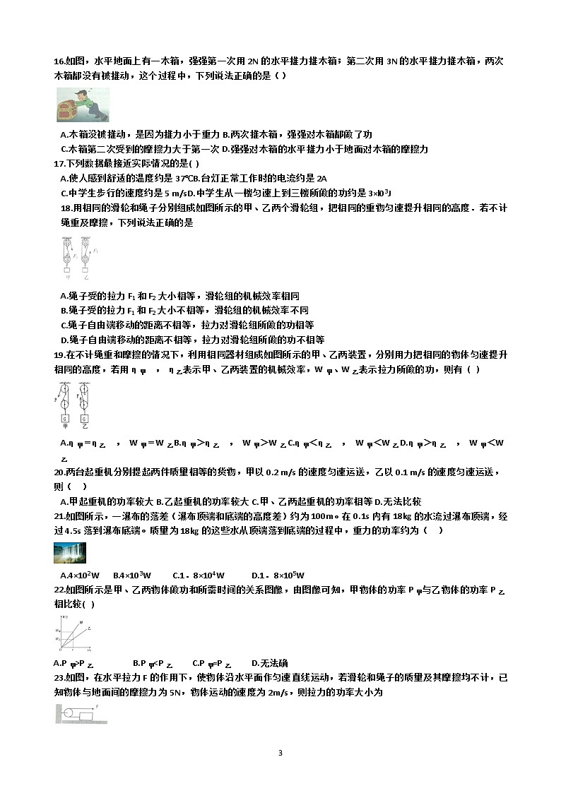 沪科版八年级物理期末复习 第10章 机械与人  选择题练习 含答案03
