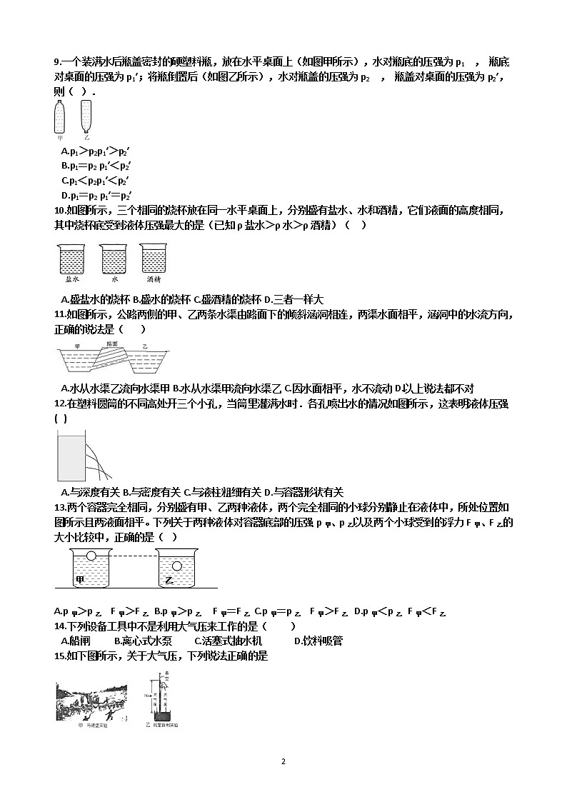 沪科版八年级物理期末复习 第8章 压强  选择题练习 含答案02