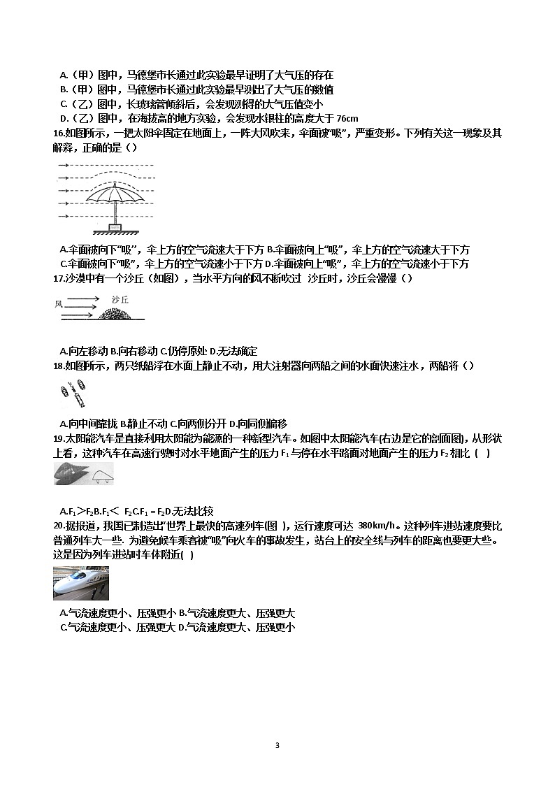 沪科版八年级物理期末复习 第8章 压强  选择题练习 含答案03