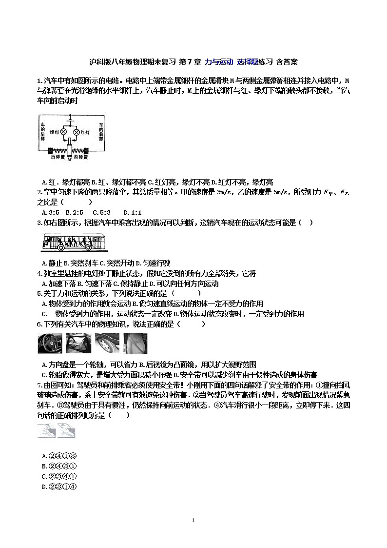 沪科版八年级物理期末复习 第7章 力与运动 选择题练习 含答案01