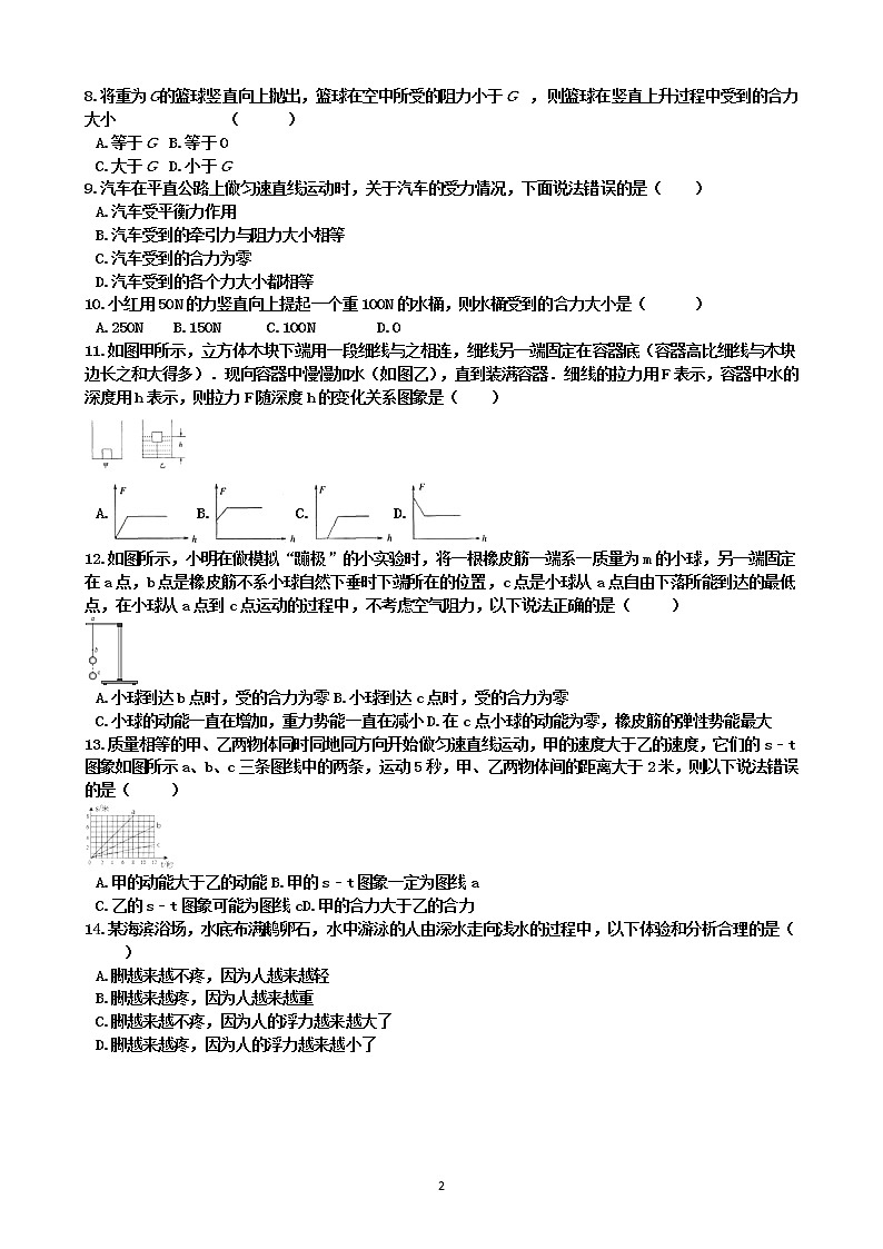 沪科版八年级物理期末复习 第7章 力与运动 选择题练习 含答案02