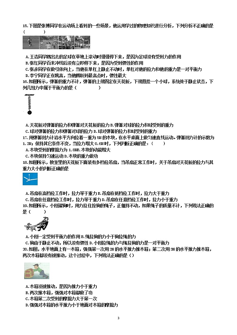 沪科版八年级物理期末复习 第7章 力与运动 选择题练习 含答案03