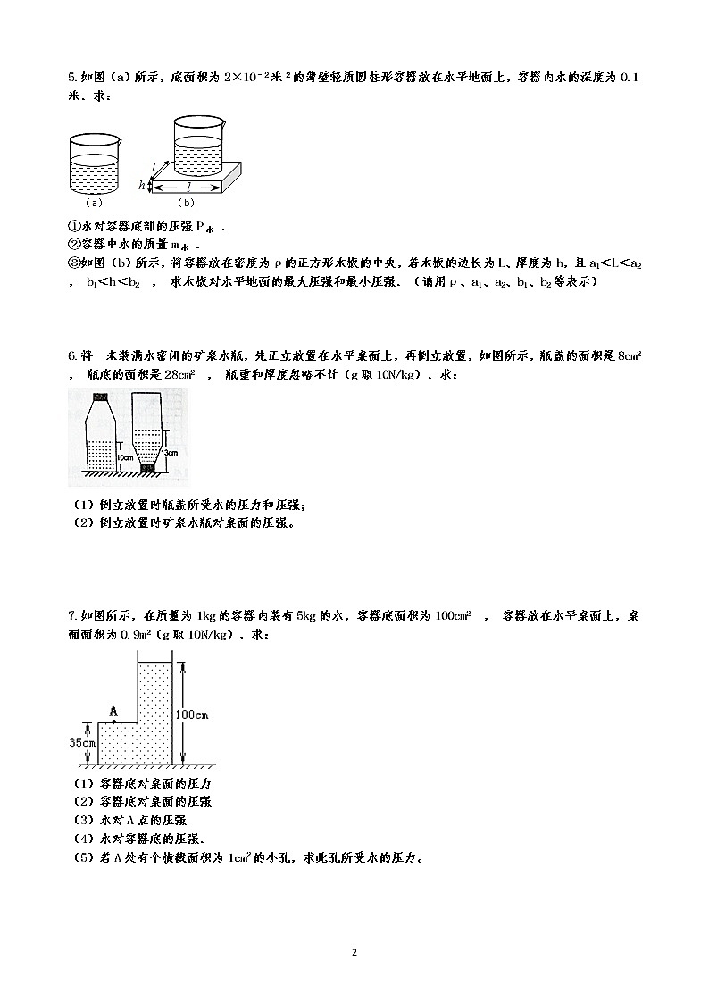 沪科版八年级下册物理期末复习 第八章   压强 计算题 练习（含答案）02