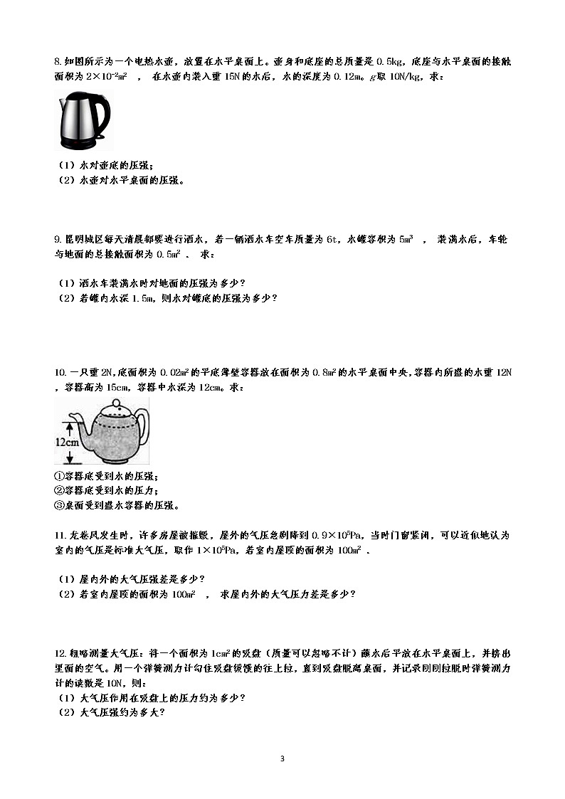 沪科版八年级下册物理期末复习 第八章   压强 计算题 练习（含答案）03