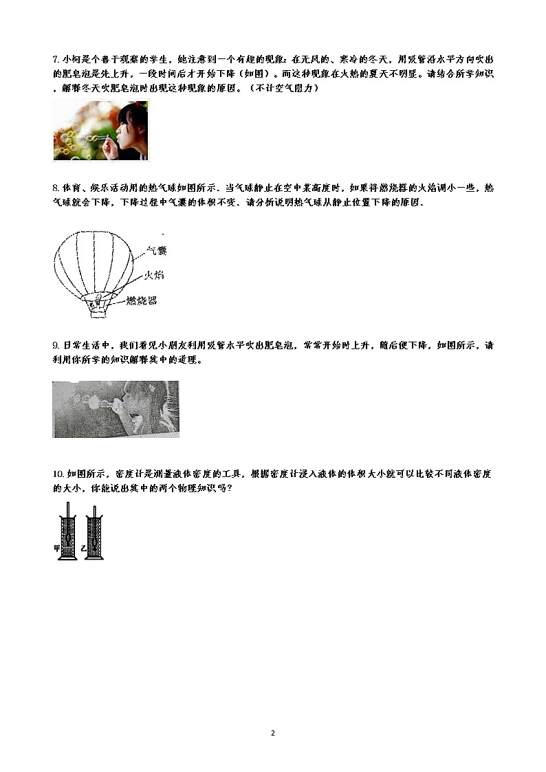 沪科版八年级下册物理期末复习 第九章   浮力  简答题 练习（含答案）02
