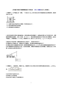 沪科版八年级下册物理期末复习 第九章   浮力 计算题 练习（含答案）