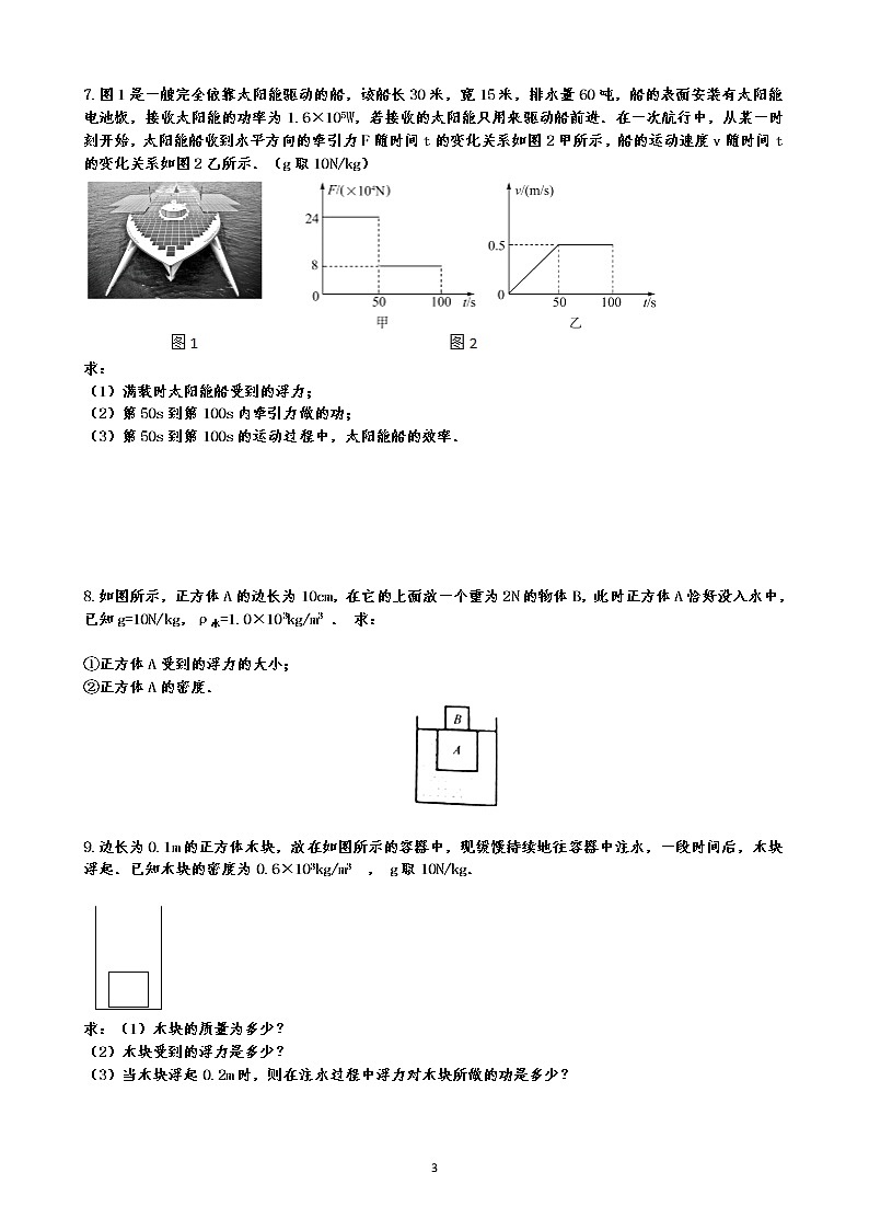 沪科版八年级下册物理期末复习 第九章   浮力 计算题 练习（含答案）03