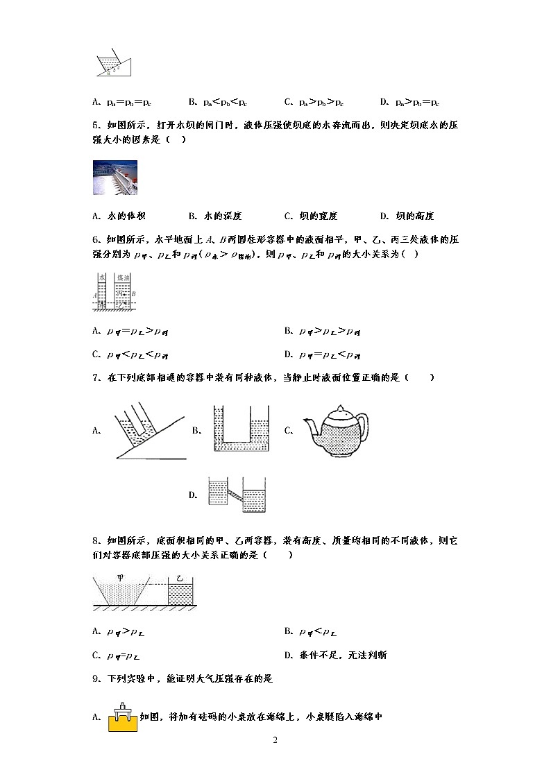 单元检测第八章 压强—沪科版中考物理一轮复习同步练习02