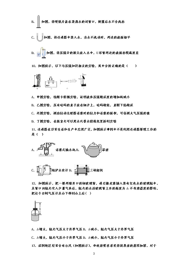 单元检测第八章 压强—沪科版中考物理一轮复习同步练习03