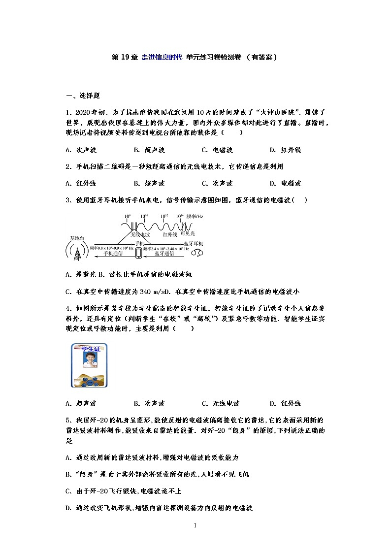 单元检测第十九章 走进信息时代—沪科版中考物理一轮复习同步练习01