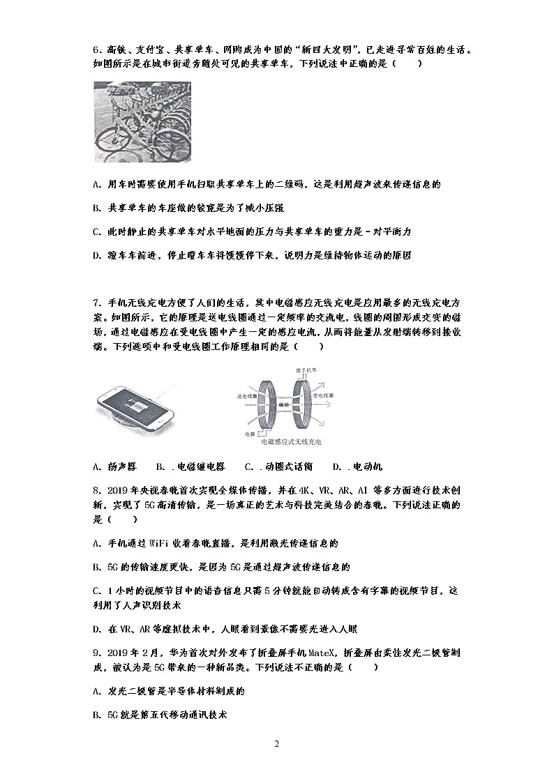 单元检测第十九章 走进信息时代—沪科版中考物理一轮复习同步练习02