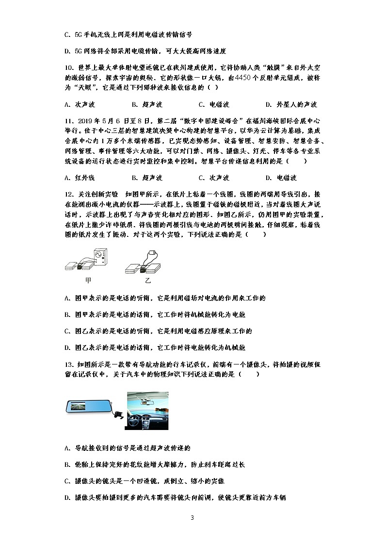 单元检测第十九章 走进信息时代—沪科版中考物理一轮复习同步练习03