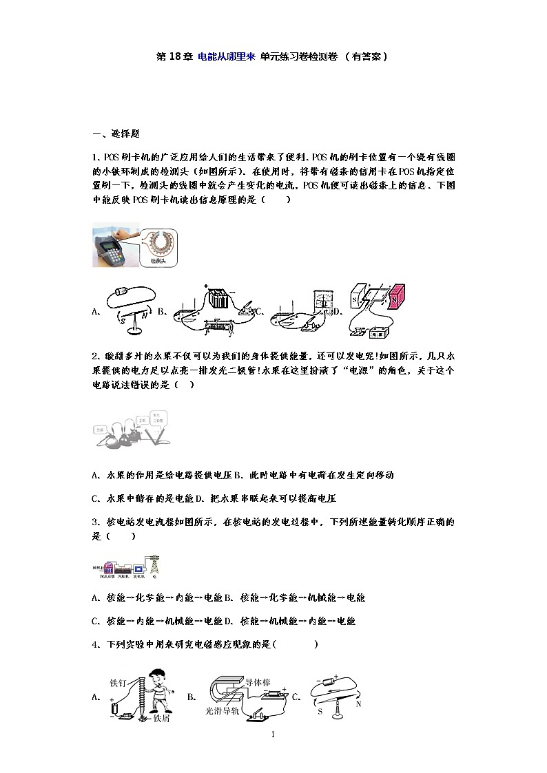 单元检测第十八章 电能从哪里来—沪科版中考物理一轮复习同步练习01