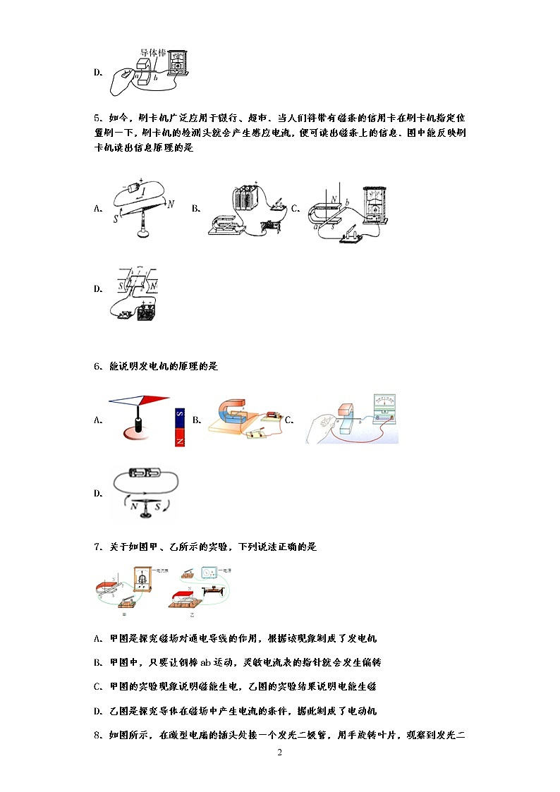 单元检测第十八章 电能从哪里来—沪科版中考物理一轮复习同步练习02
