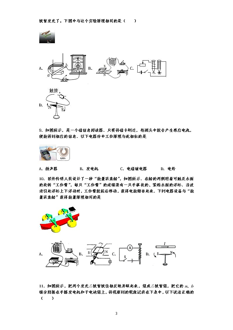 单元检测第十八章 电能从哪里来—沪科版中考物理一轮复习同步练习03