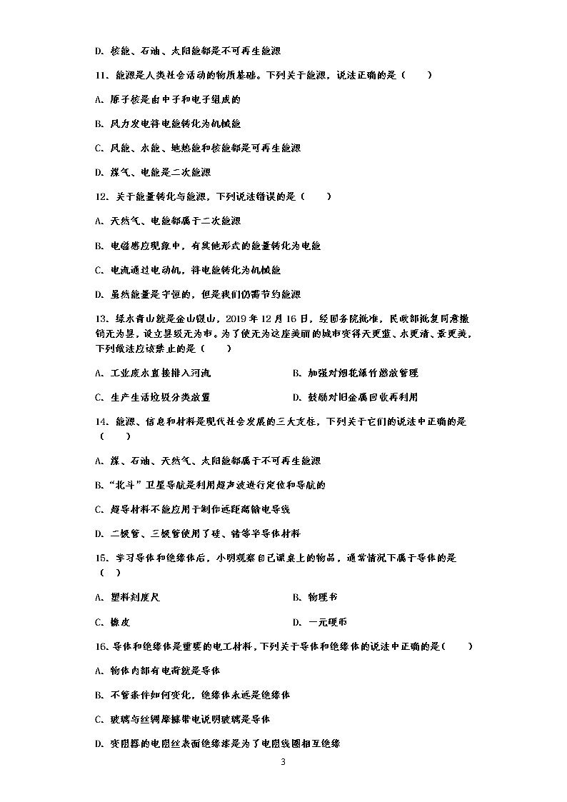单元检测第二十章 能源、材料与社会—沪科版中考物理一轮复习同步练习03