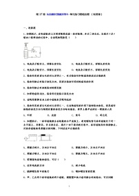 单元检测第十七章 从指南针到磁浮列车—沪科版中考物理一轮复习同步练习