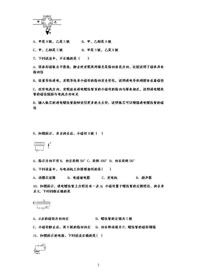 单元检测第十七章 从指南针到磁浮列车—沪科版中考物理一轮复习同步练习02