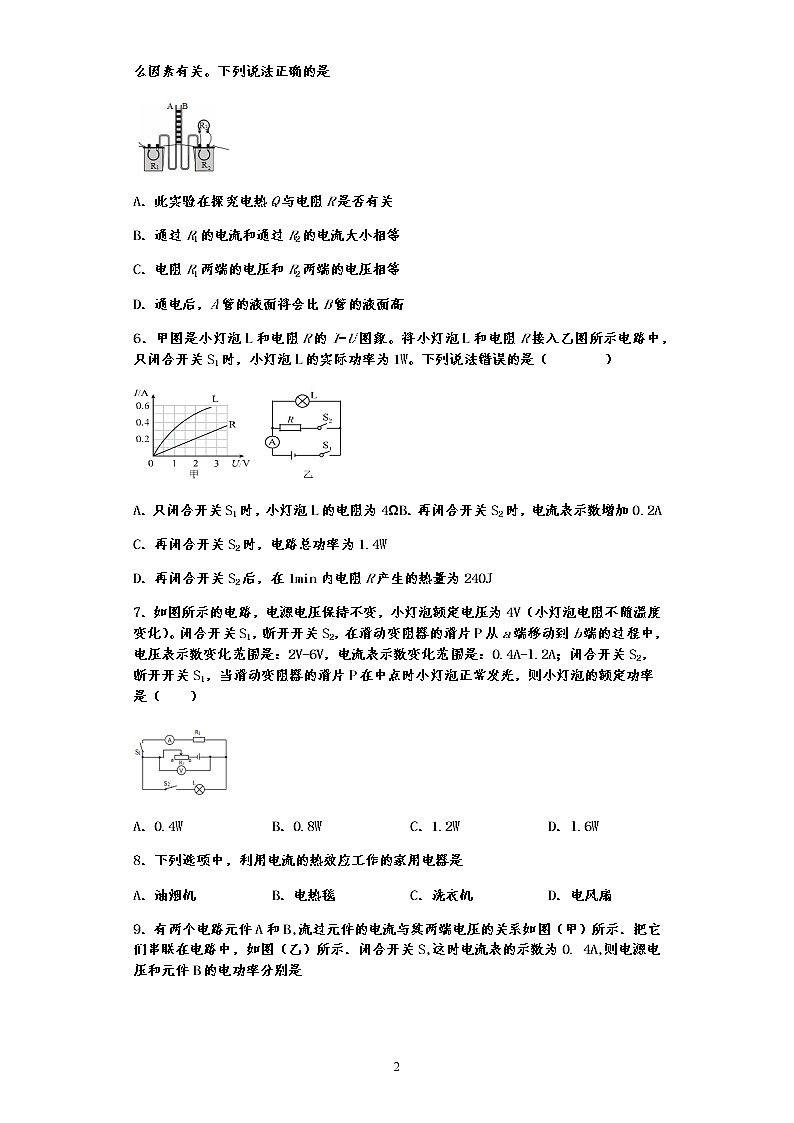 单元检测第十六章 电流做功与电功率—沪科版中考物理一轮复习同步练习02