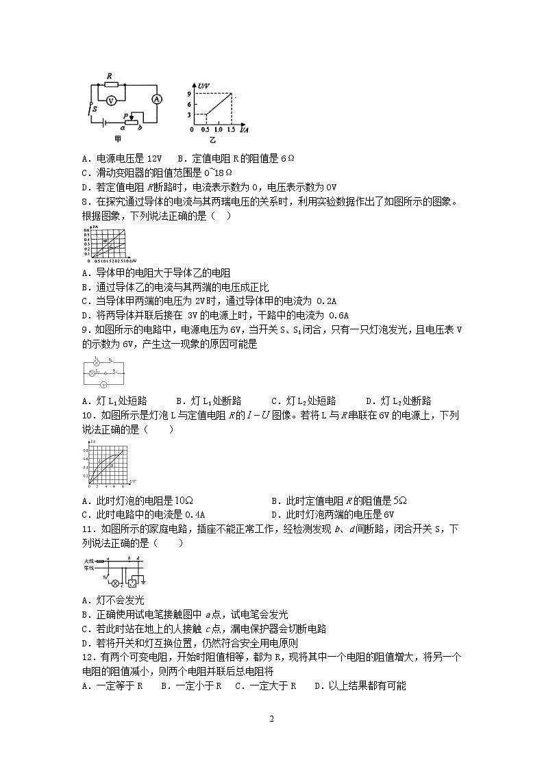 单元检测第十五章 探究电路—沪科版中考物理一轮复习同步练习02