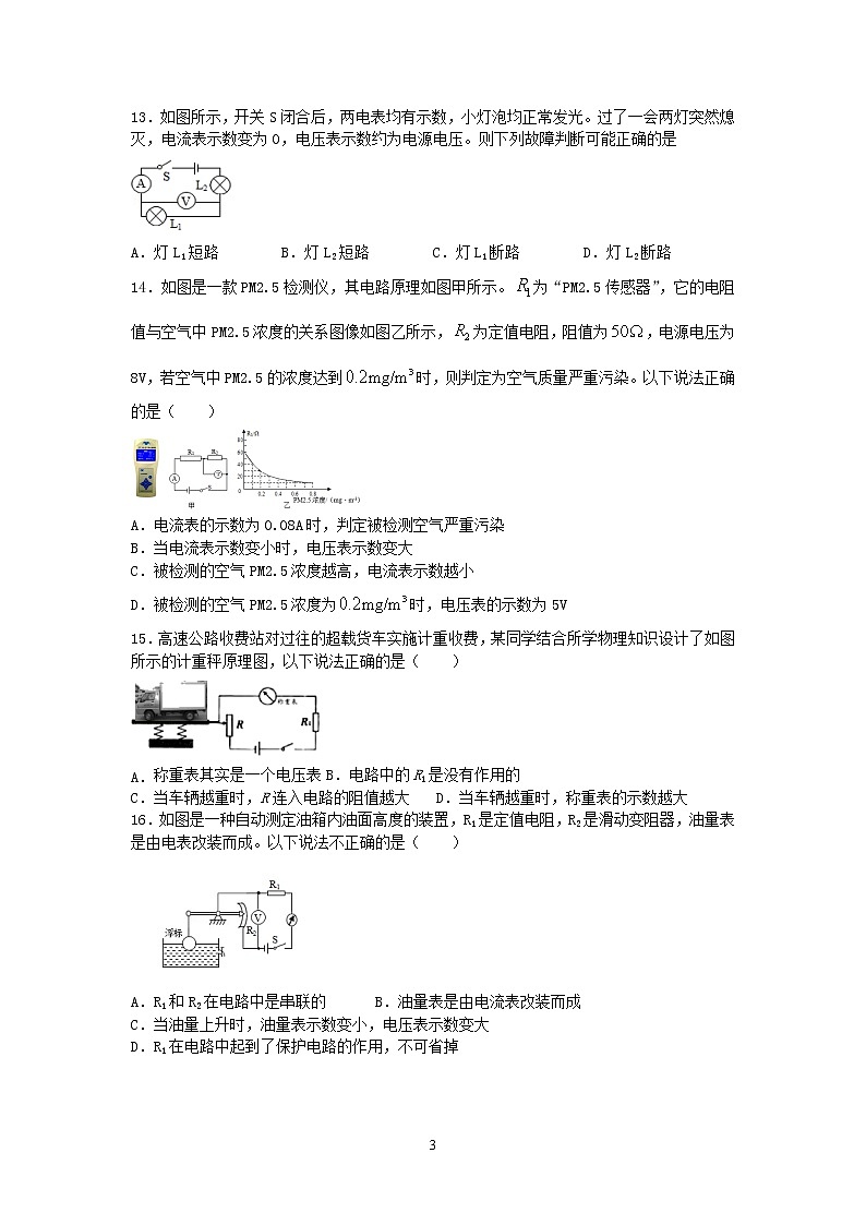 单元检测第十五章 探究电路—沪科版中考物理一轮复习同步练习03