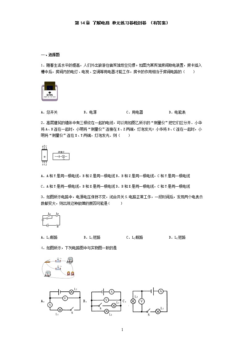 单元检测第十四章 了解电路—沪科版中考物理一轮复习同步练习01