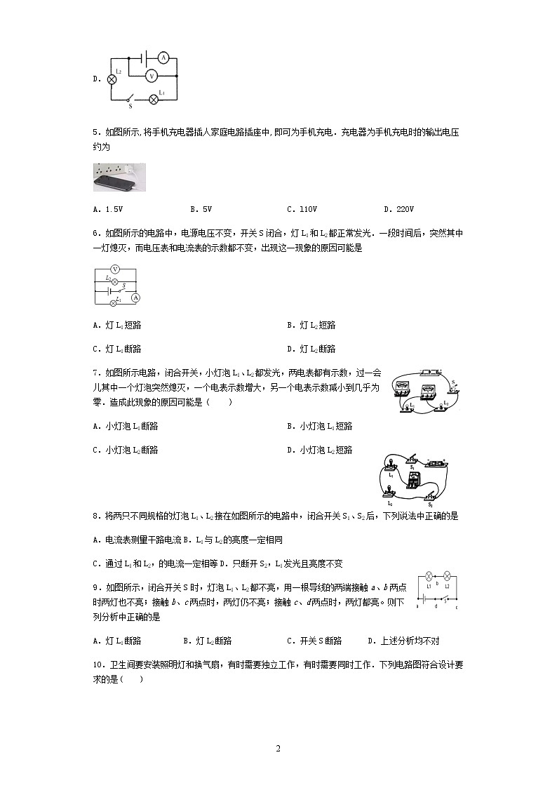 单元检测第十四章 了解电路—沪科版中考物理一轮复习同步练习02