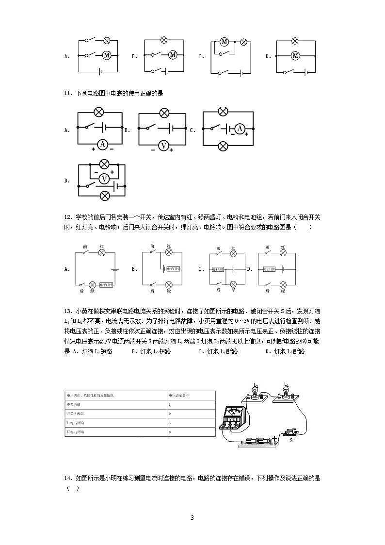 单元检测第十四章 了解电路—沪科版中考物理一轮复习同步练习03