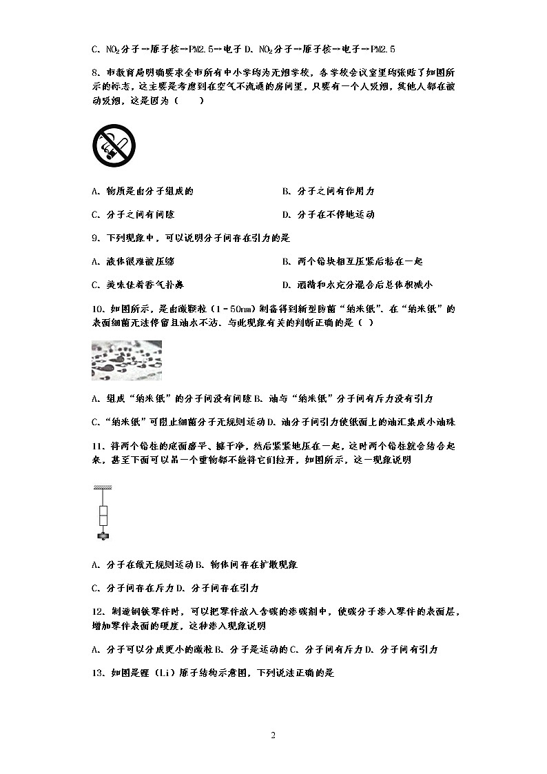 单元检测第十一章  小粒子与大宇宙—沪科版中考物理一轮复习同步练习02