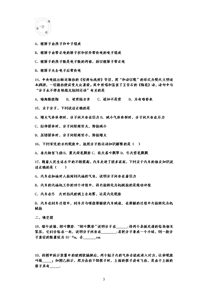 单元检测第十一章  小粒子与大宇宙—沪科版中考物理一轮复习同步练习03