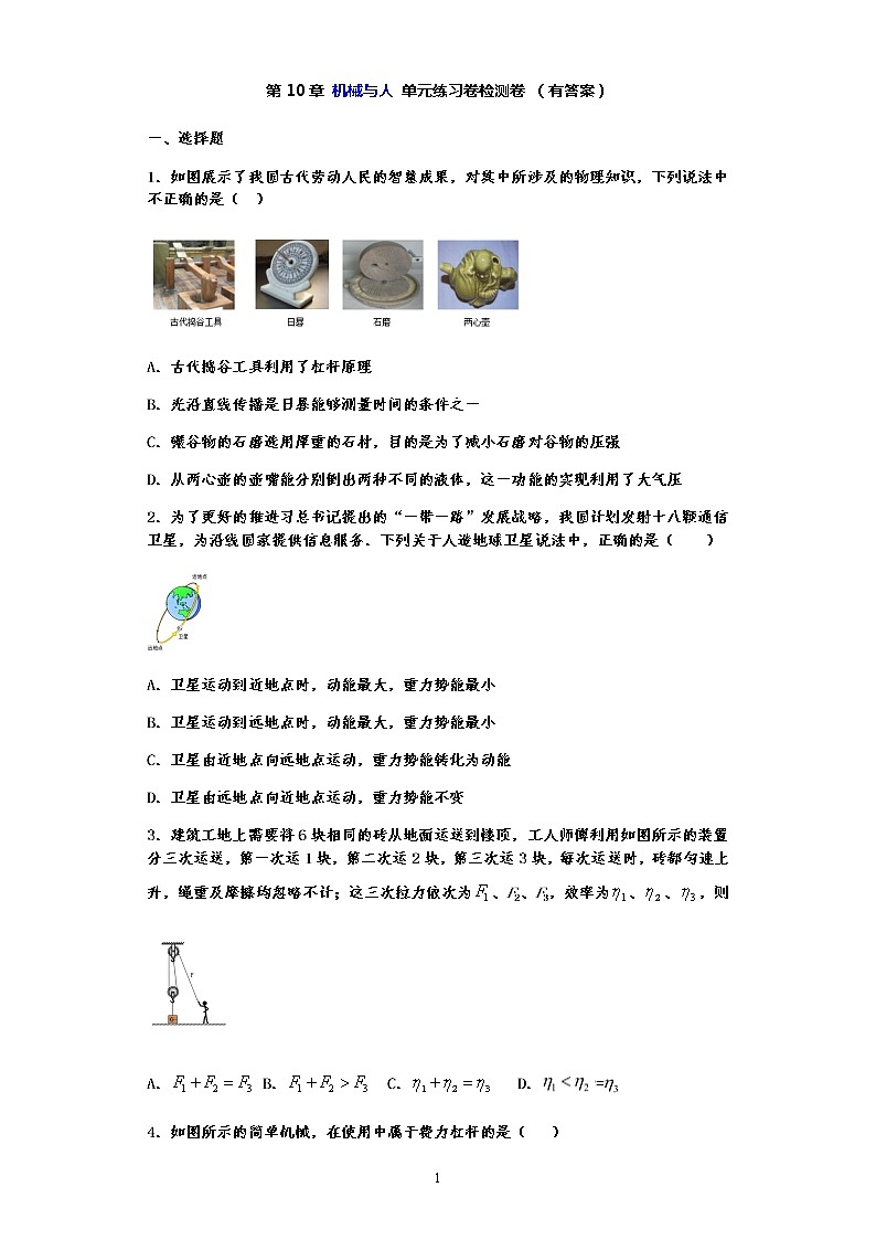 单元检测第十章 机械与人—沪科版中考物理一轮复习同步练习01