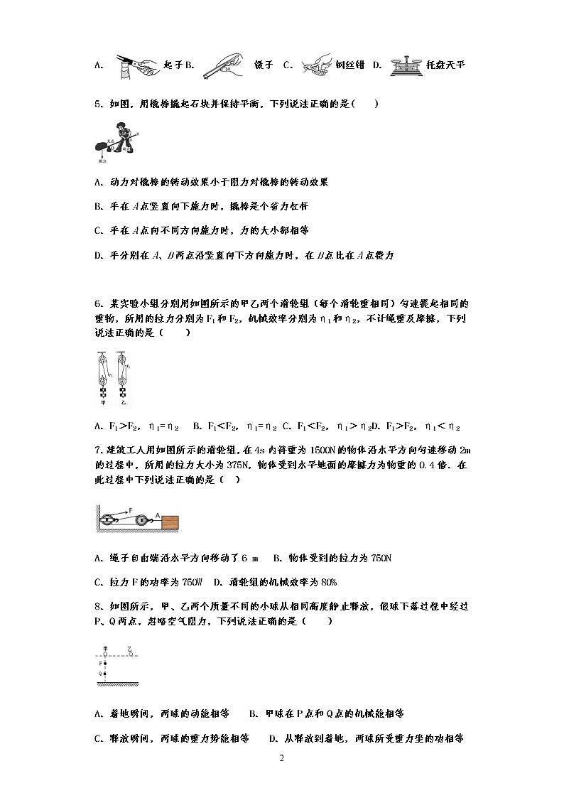 单元检测第十章 机械与人—沪科版中考物理一轮复习同步练习02