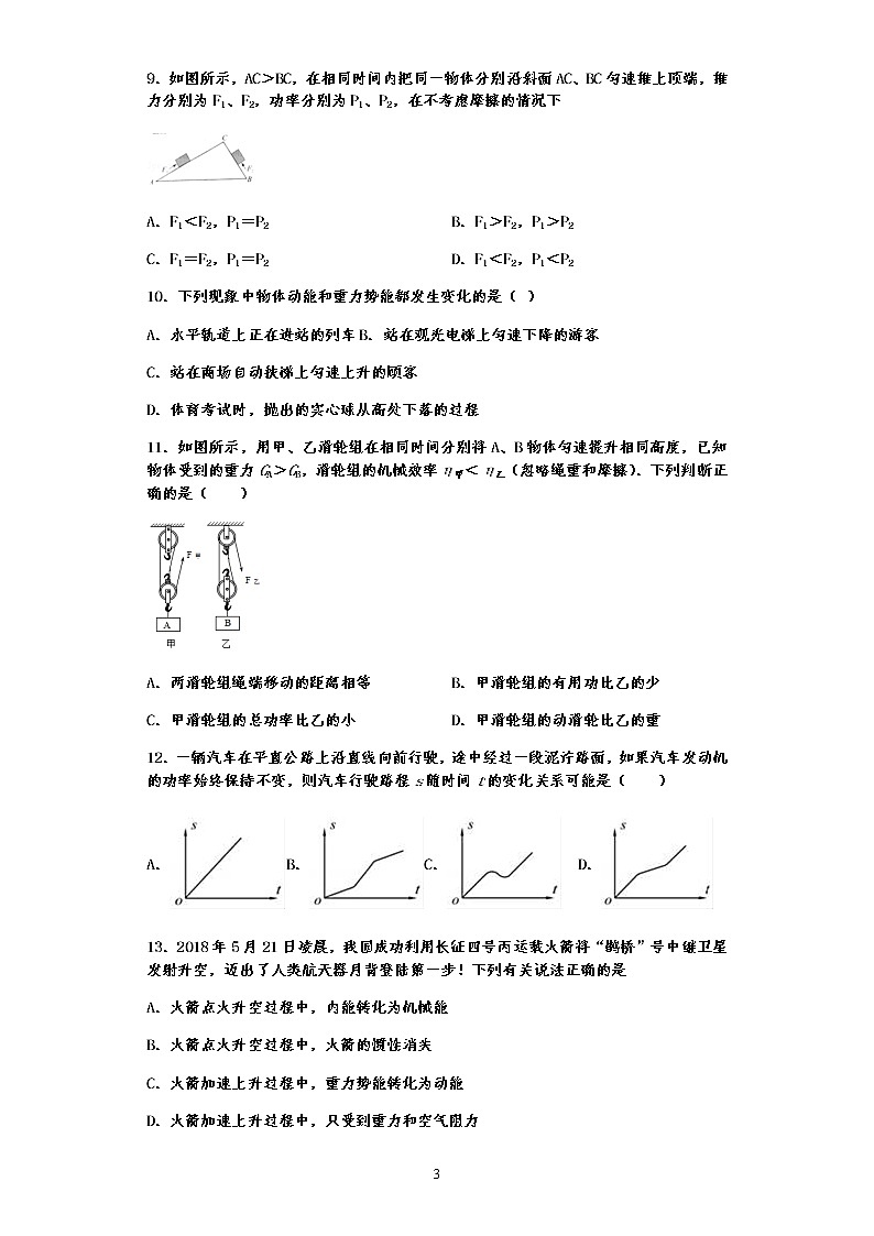 单元检测第十章 机械与人—沪科版中考物理一轮复习同步练习03
