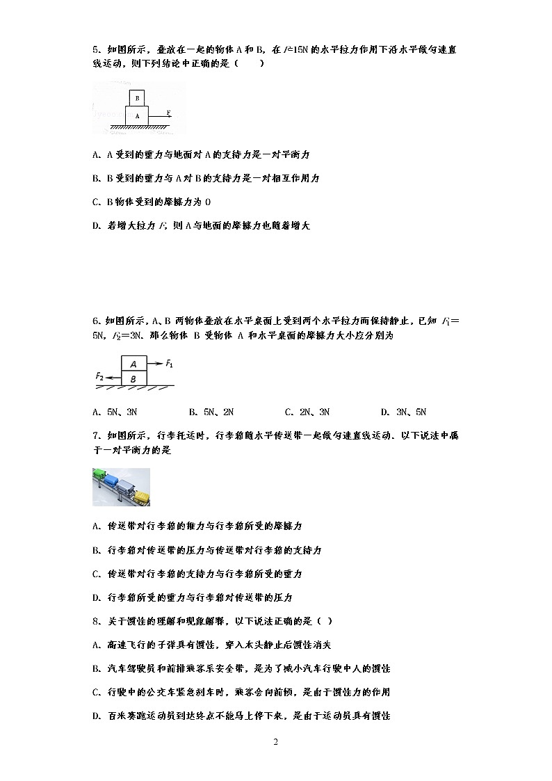 单元检测第七章 力与运动—沪科版中考物理一轮复习同步练习02