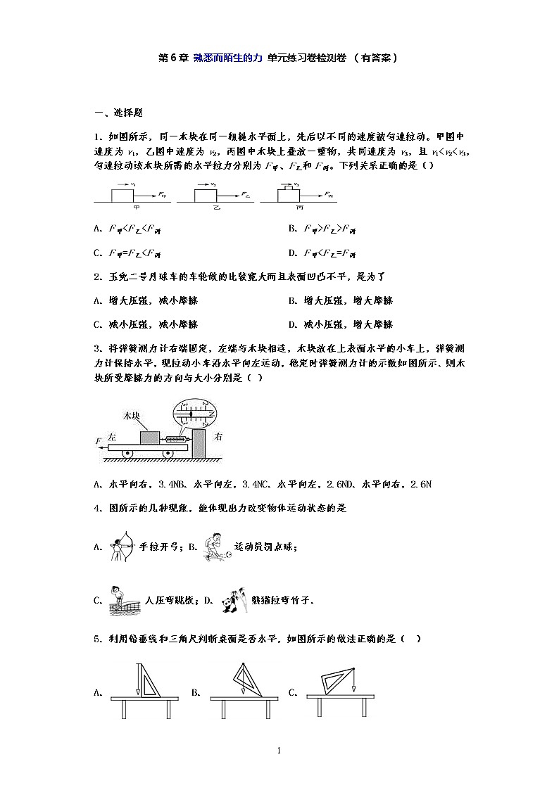 单元检测第六章 熟悉而陌生的力—沪科版中考物理一轮复习同步练习01