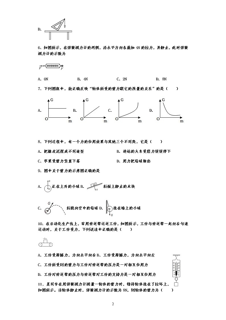 单元检测第六章 熟悉而陌生的力—沪科版中考物理一轮复习同步练习02