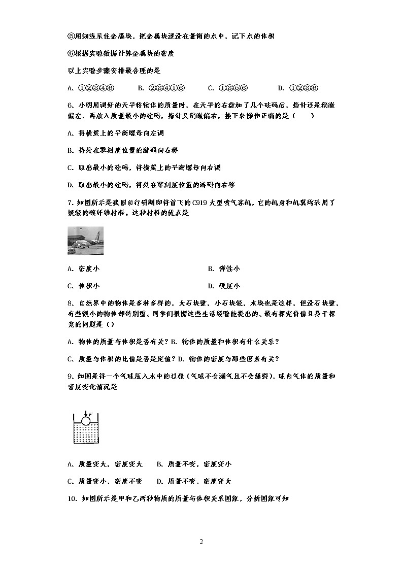 单元检测第五章 质量与密度—沪科版中考物理一轮复习同步练习02