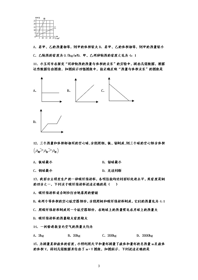 单元检测第五章 质量与密度—沪科版中考物理一轮复习同步练习03
