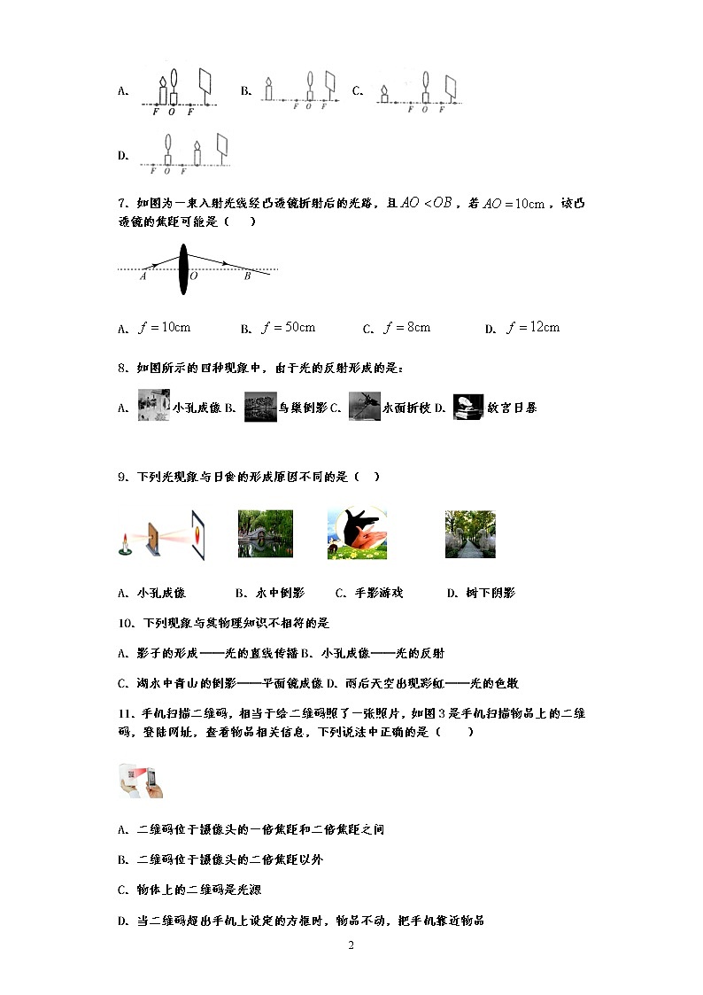 单元检测第四章 多彩的光—沪科版中考物理一轮复习同步练习02