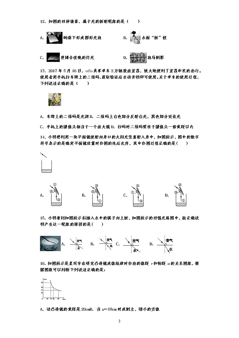 单元检测第四章 多彩的光—沪科版中考物理一轮复习同步练习03