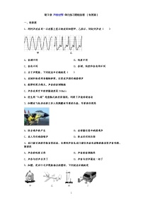 单元检测第三章 声的世界—沪科版中考物理一轮复习同步练习