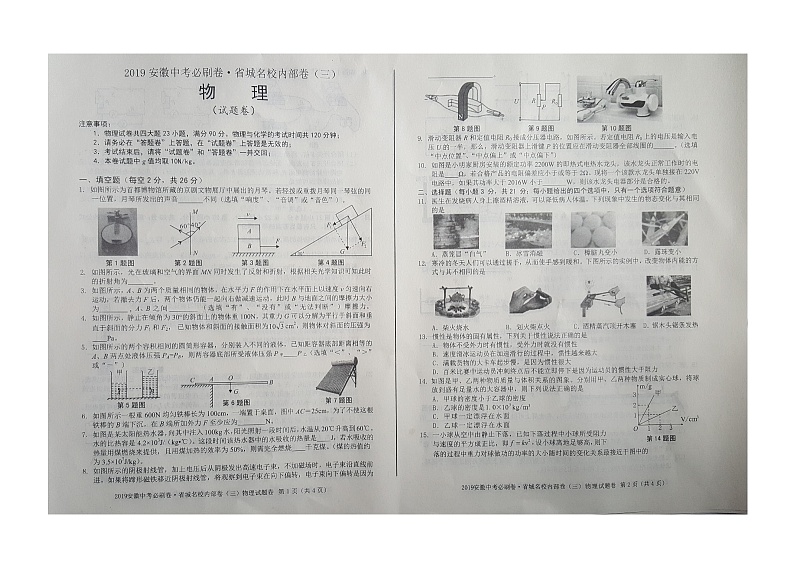 2019年安徽中考必刷卷 省城名校内部卷（三）物理（扫描版  有答案）01