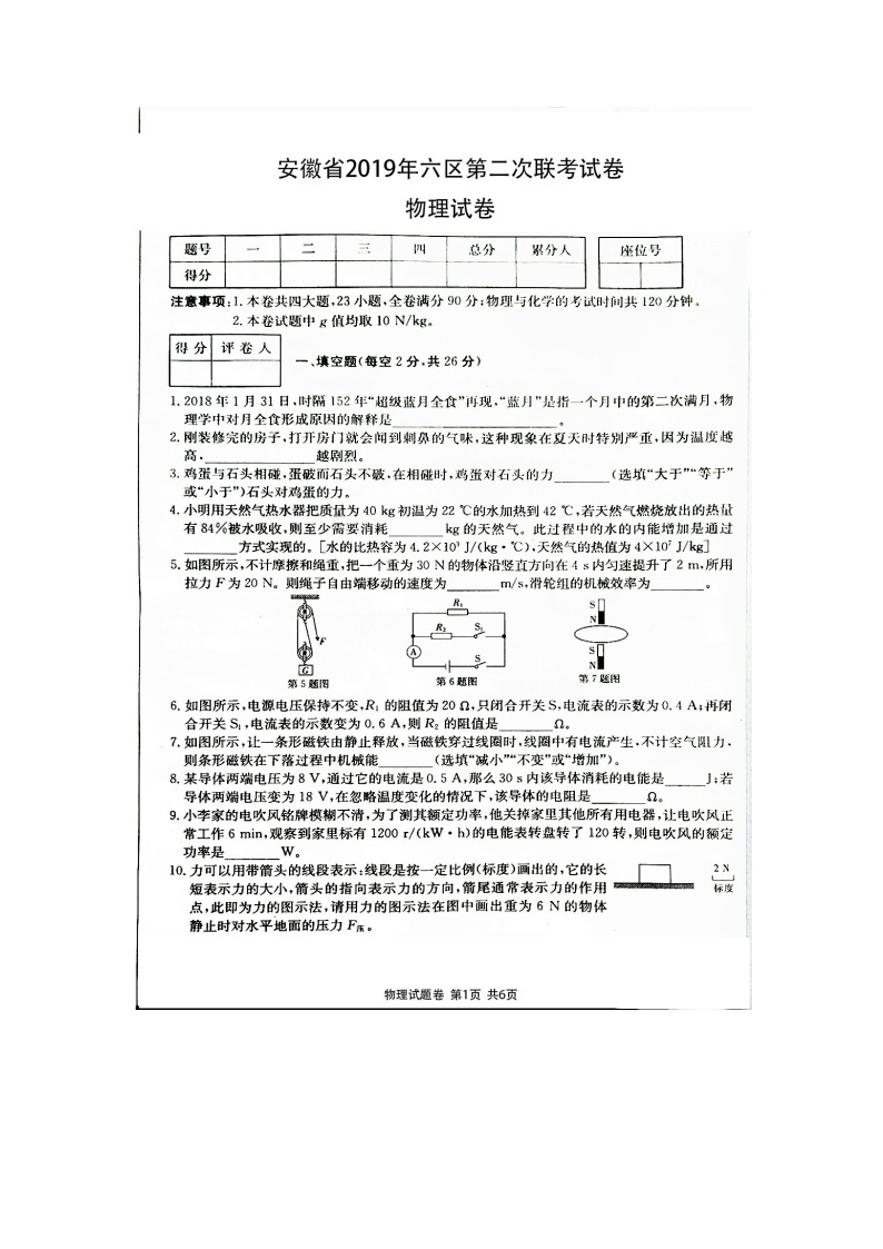 安徽省2019年六区第二次联考试卷（物理试卷）含答案扫描图片版01