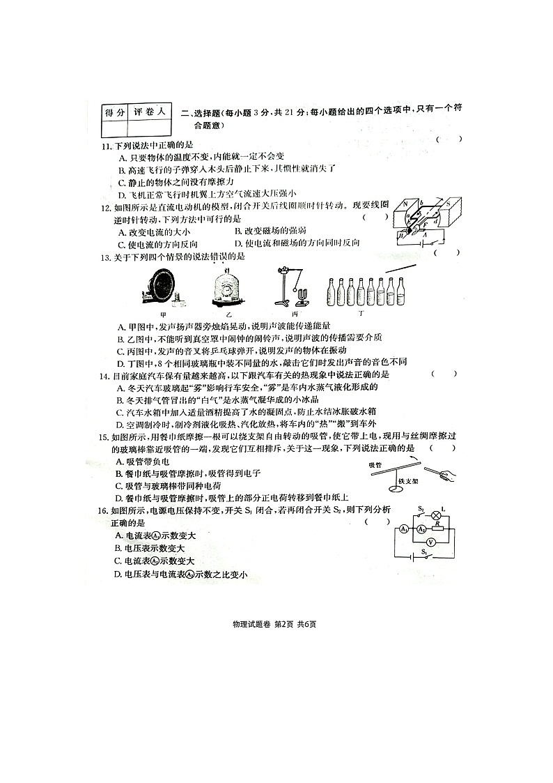 安徽省2019年六区第二次联考试卷（物理试卷）含答案扫描图片版第2页