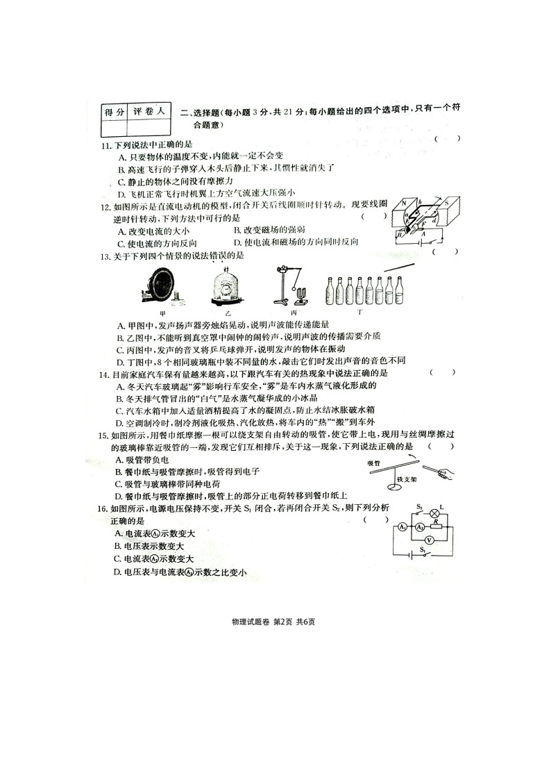 安徽省2019年六区第二次联考试卷（物理试卷）含答案扫描图片版02