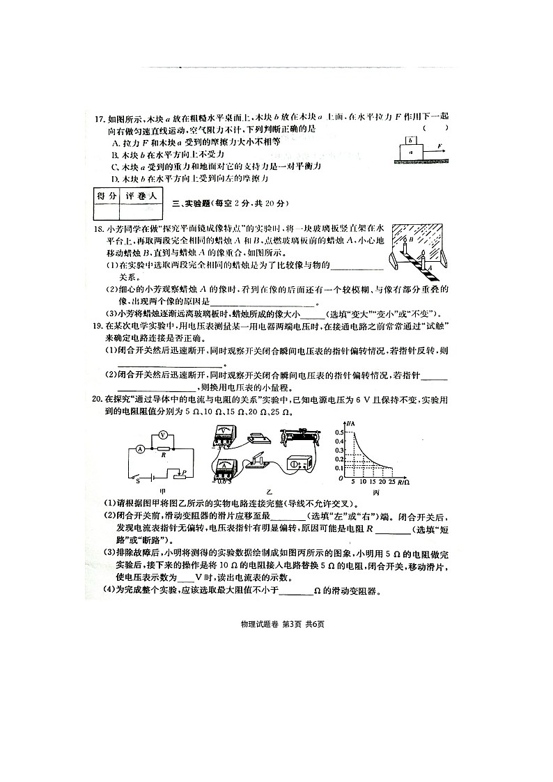 安徽省2019年六区第二次联考试卷（物理试卷）含答案扫描图片版第3页