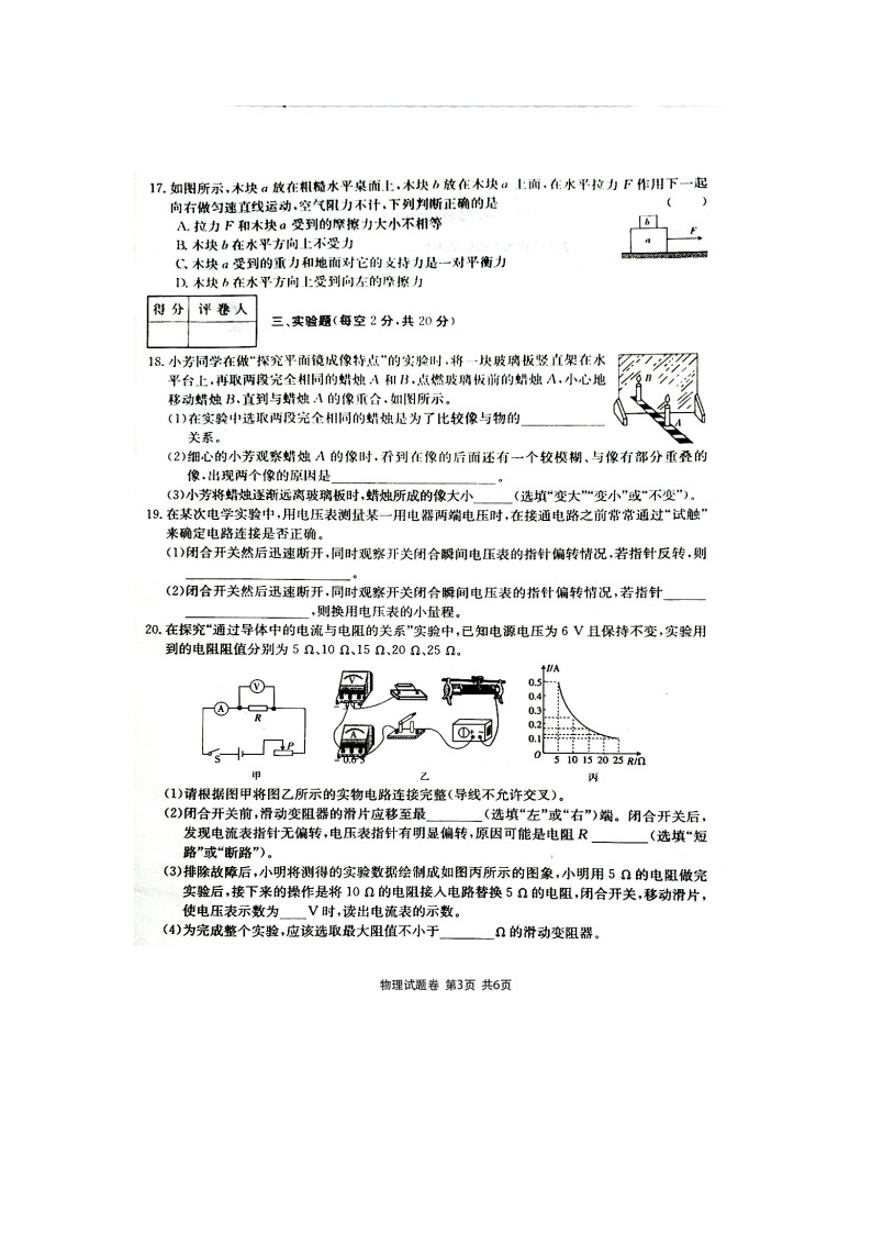 安徽省2019年六区第二次联考试卷（物理试卷）含答案扫描图片版03